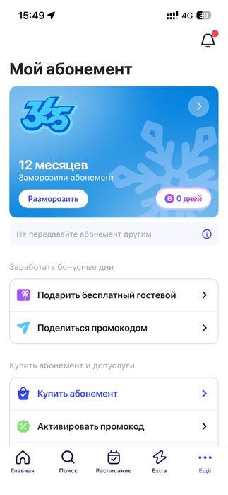 Абонемент 1FIT 299дней 10 месяцев