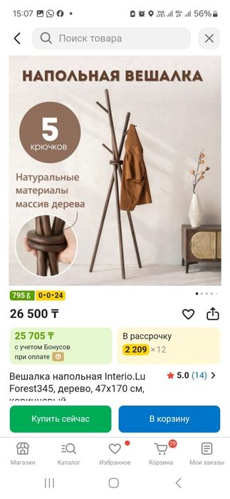 Продам вешалка для одежды