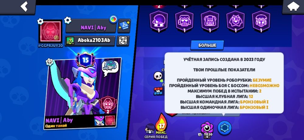 Аккаунт бравл старс