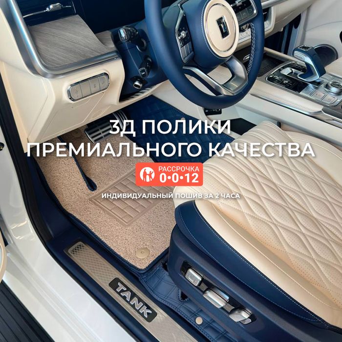 3Д коврики цех в г. Астана