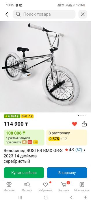 BMX Buster рассмотрю варианты обмена
