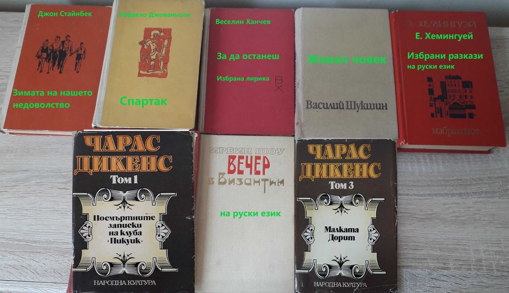 Класическа литература - стари издания