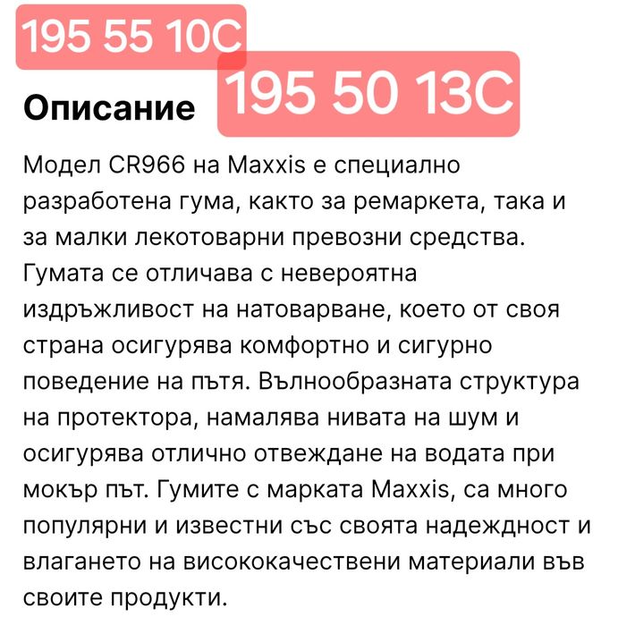 Гуми за платформа 10 плата Maxxis Замъка Ямбол