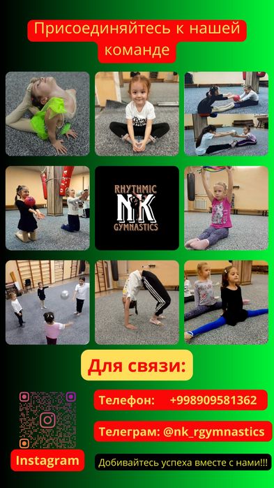 Набор в секцию художественной гимнастики!