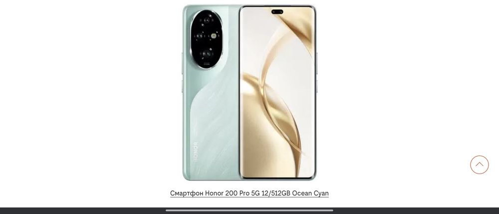 Продаётся СМАРТФОН HONOR 200 PRO   12/512