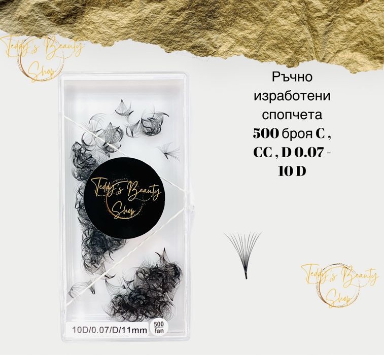 Ръчно изработени готови снопчета за мигли индивидуални размери , мигли