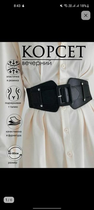 продам ремень-корсет
