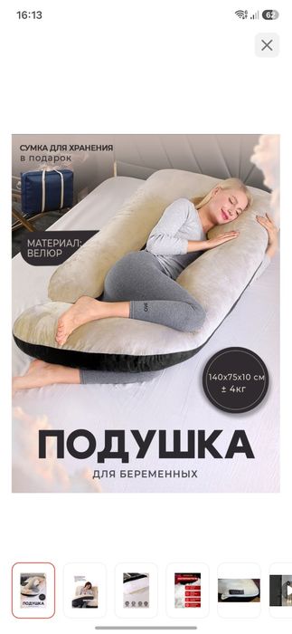 Подушка для беременных