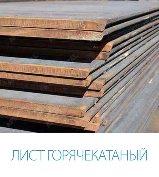 Лист рифленный, уголоки, трубы, квадраты