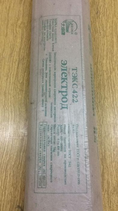 Продам электроды.