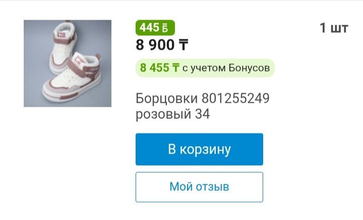 Борцовки демисезонки 34р