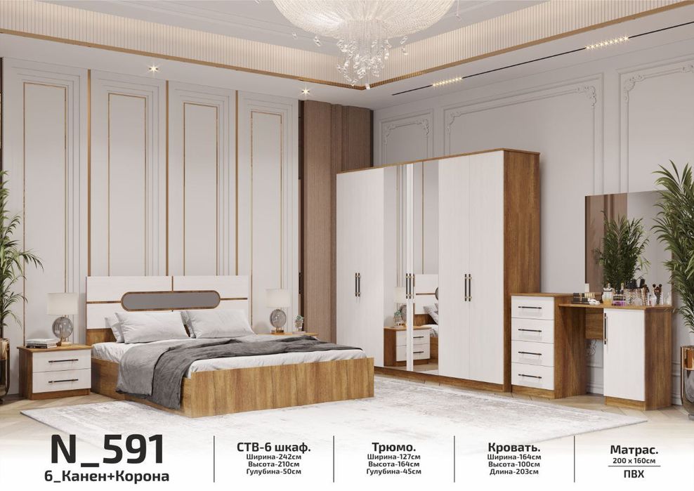Спальный гарнитур N 591