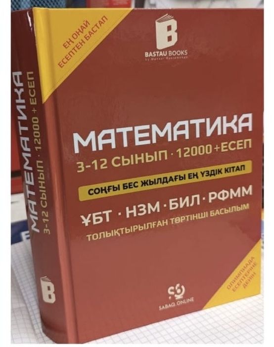 Қызыл кітап математика электронный