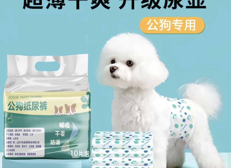 Памперсы для собак(мальчик)