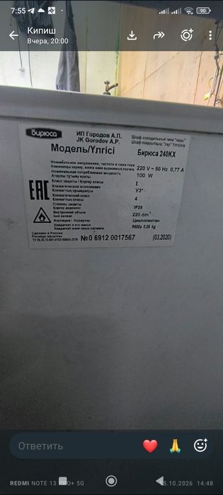 Морозильная камера