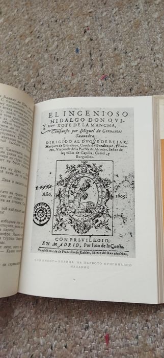 Мигел де Сервантес