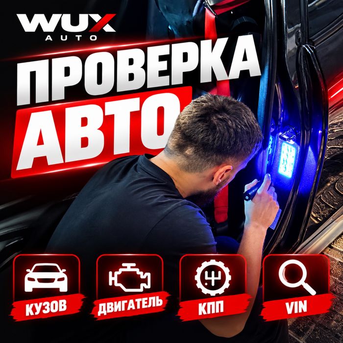 Автоэксперт | Автоподбор | Проверка авто