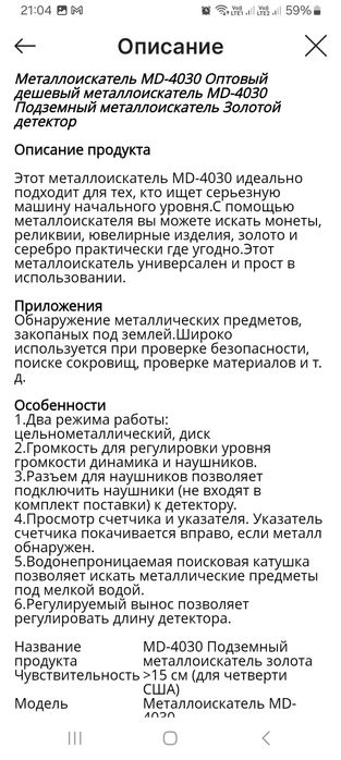 Металлоискатель(металлодетектор)