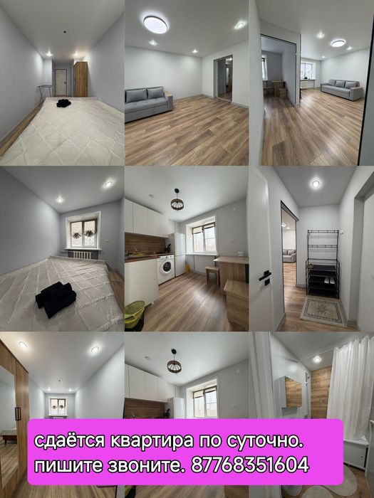 Сдаётся квартира посуточно