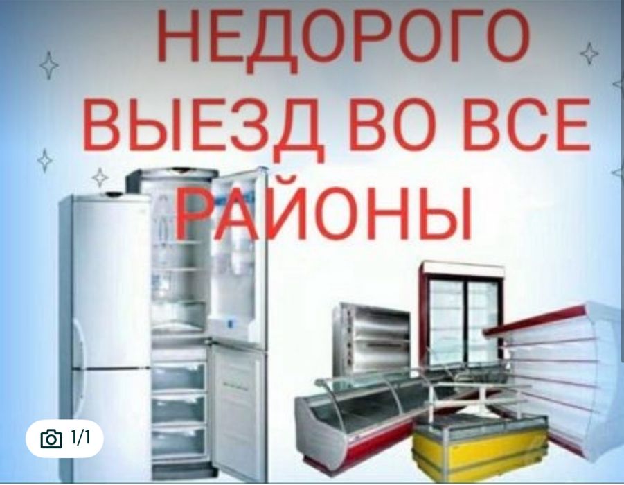 Ремонт Холодильников