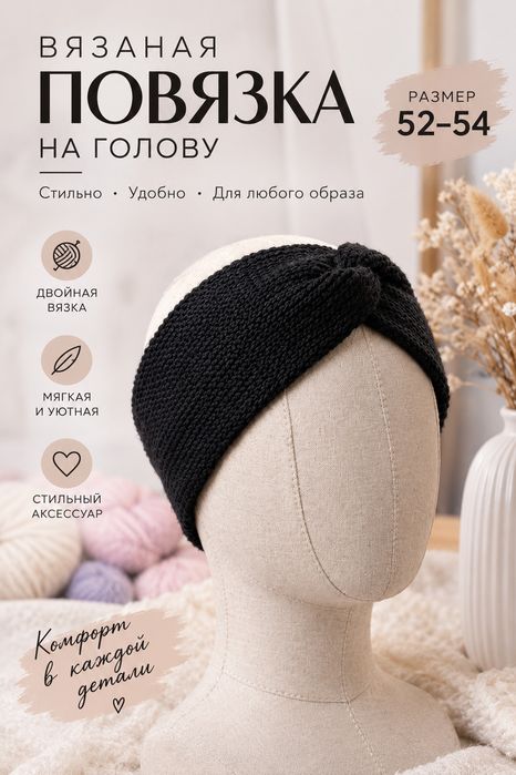 Продаю повязки на голову