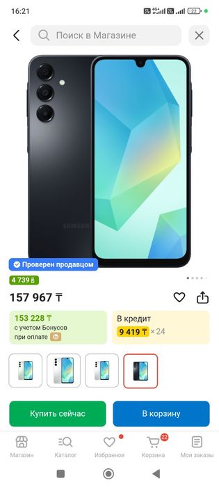 Самсунг А16 256 озу 8