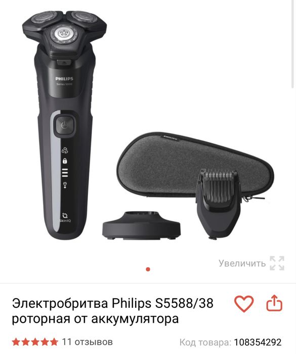 Электробритва Philips S5588/38 роторная от аккумулятора