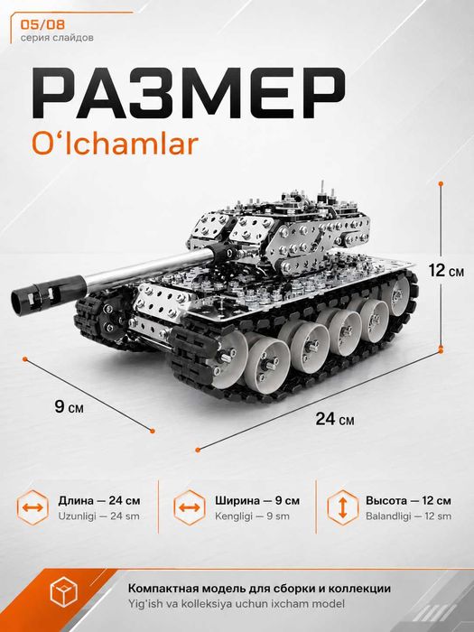 Конструктор металлический Танк, 843 детали