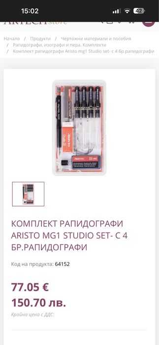 Комплект Рапидотрафи Aristo MG1 Studio Set- C 4 Бр.Рапидографи