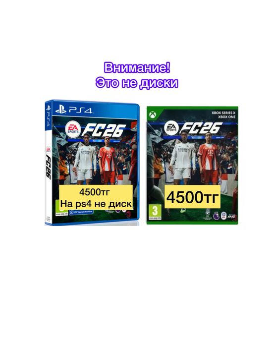 FC26 ps5/ps4/Xbox Game Pass Ultimate или PC