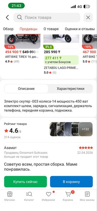Элетро скутер крутой очень