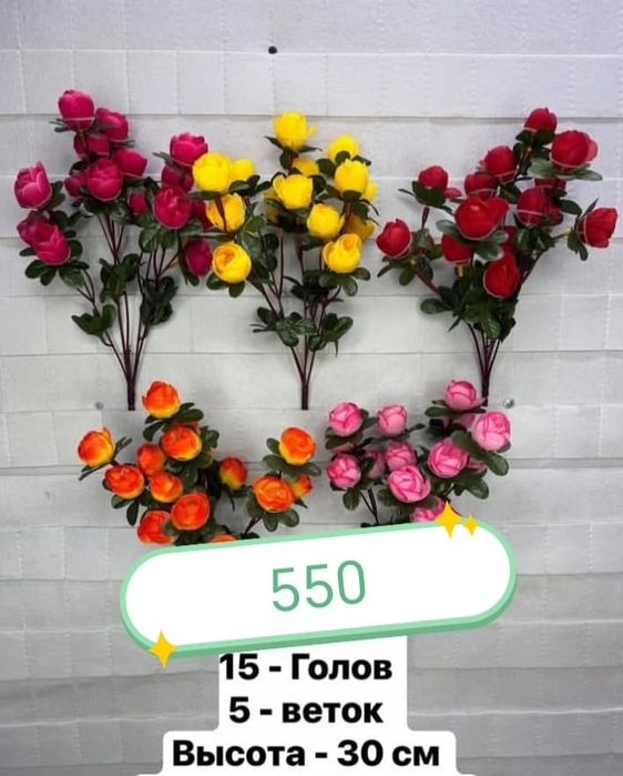 Цветы искуственные.