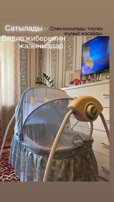 Люлька качалка