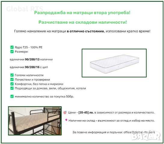 Матраци 16-ка като ново, единични 90x200x16 с цип
