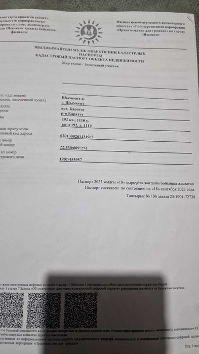 Продам участок центр Туран