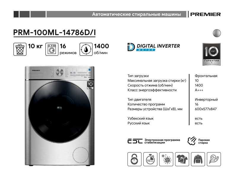 Автомат Кир ювиш машина PREMIER! АРЗОН! Стиральная машина ПРЕМЬЕР!