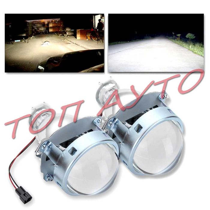 Биксенонови Лупи За Вграждане Рефлекторен Фар Двойна Светлина 3'' инча