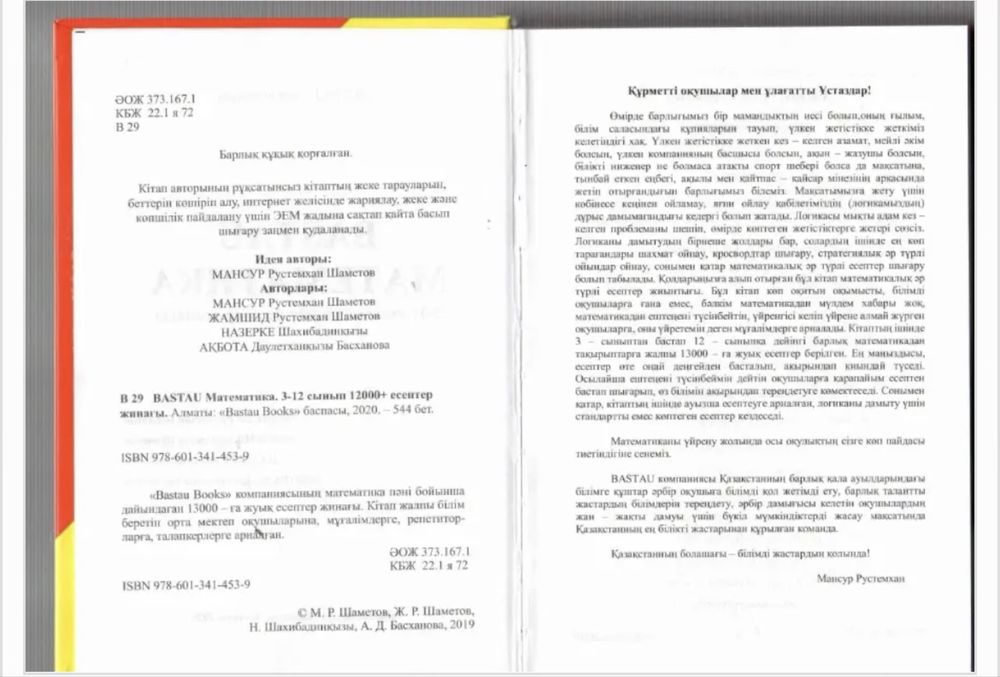 Қызыл кітап Математика