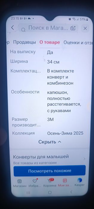 Продам конверт на выписку.
