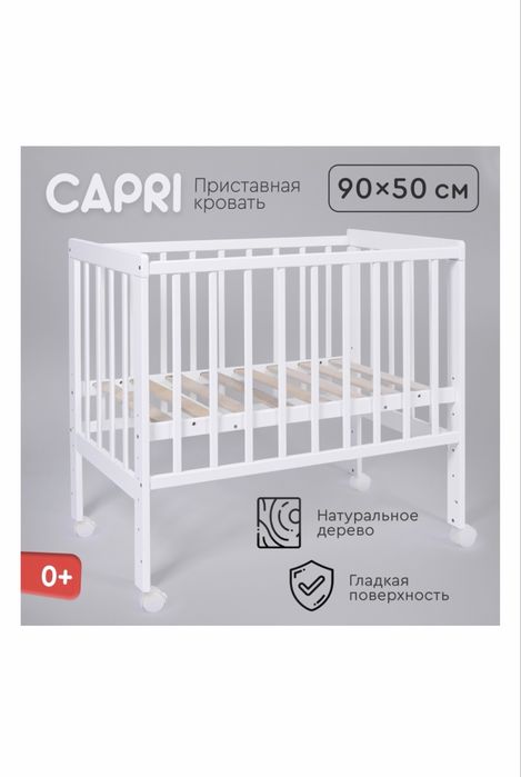 Продам Детскую Кроватку TOMIX CAPRI!