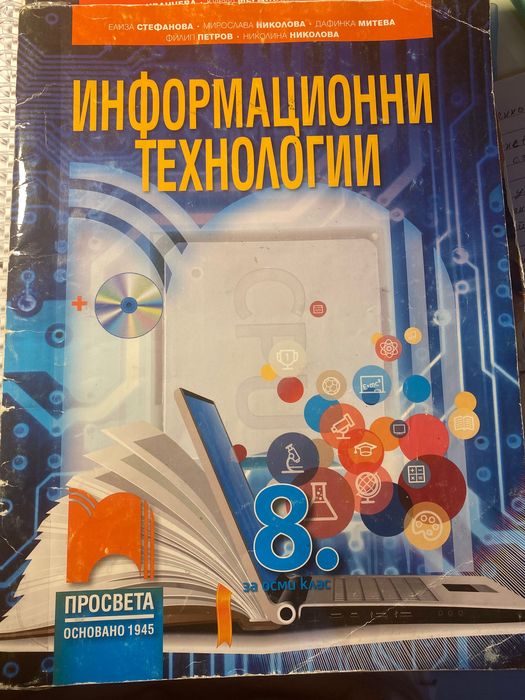 За 8ми клас учебници