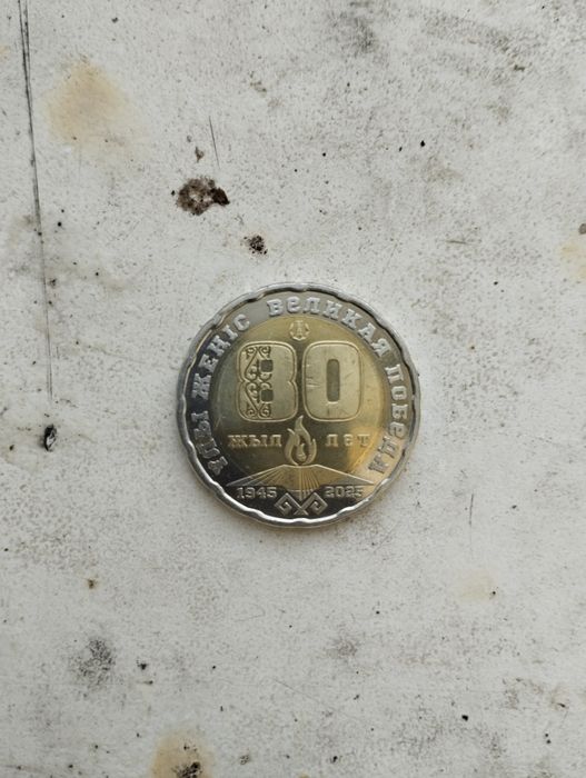 Юбилейная монета