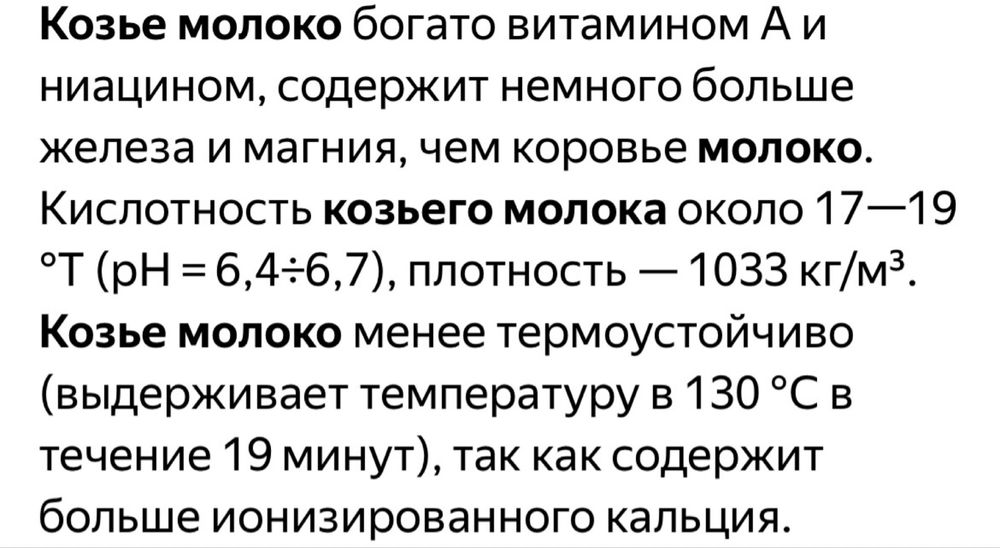 Козье молоко, детское питание