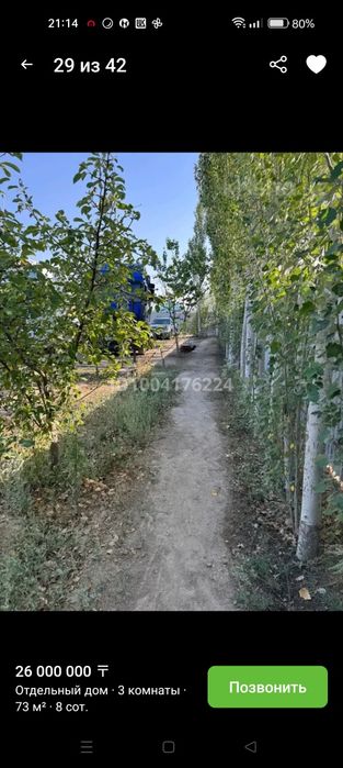 Алматинская область город Алатау