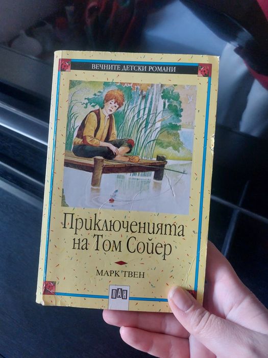 Книги - Мъск, Ремарк, Том Сойер