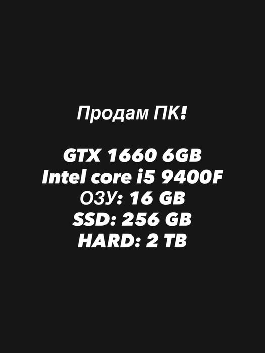 Игровой ПК | GTX 1660 6GB | i5-9400F | 16GB RAM | SSD + HDD