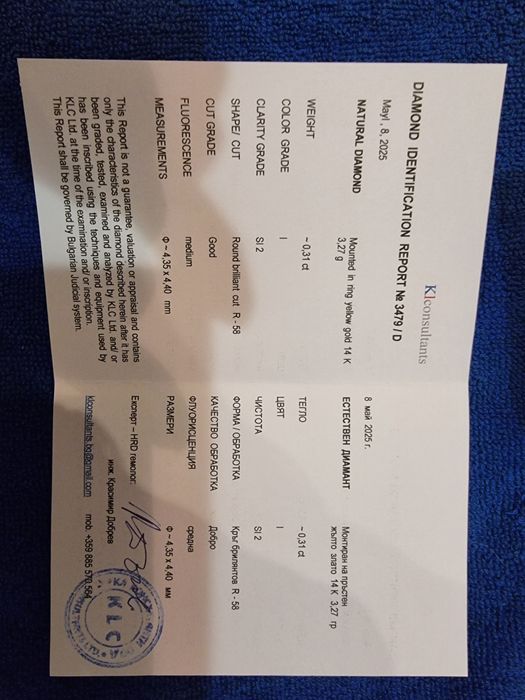 Златен пръстен с диамант 0,31к