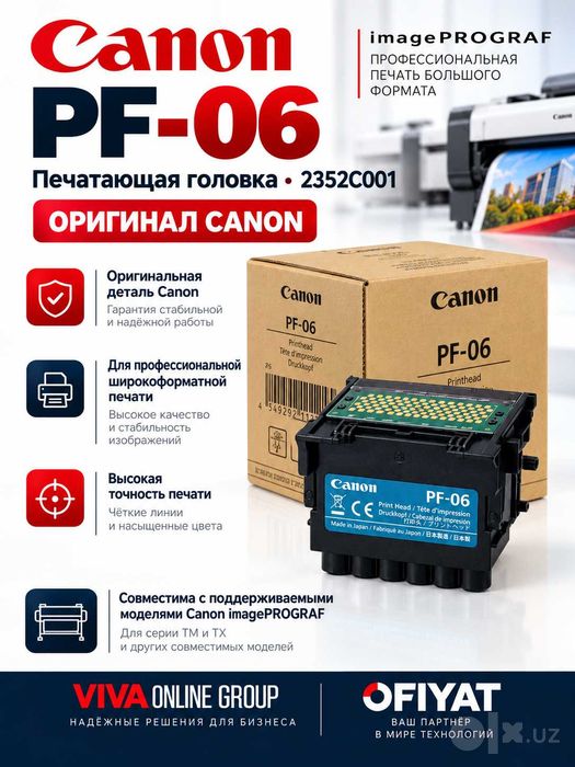 НОВЫЙ!!! Печатающая головка Canon PF-06 (2352C001) Оригинал!!!