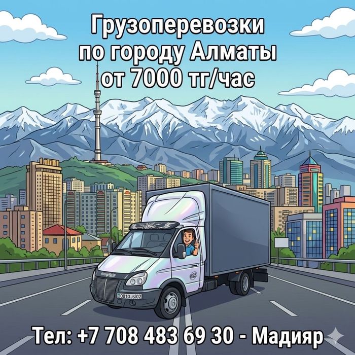 Грузоперевозки Газели Доставка 24/7 Грузчики