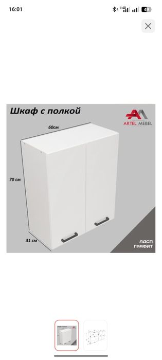 Два навесных шкафа